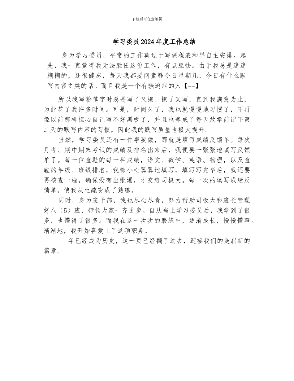 学习委员2024年度工作总结_第1页