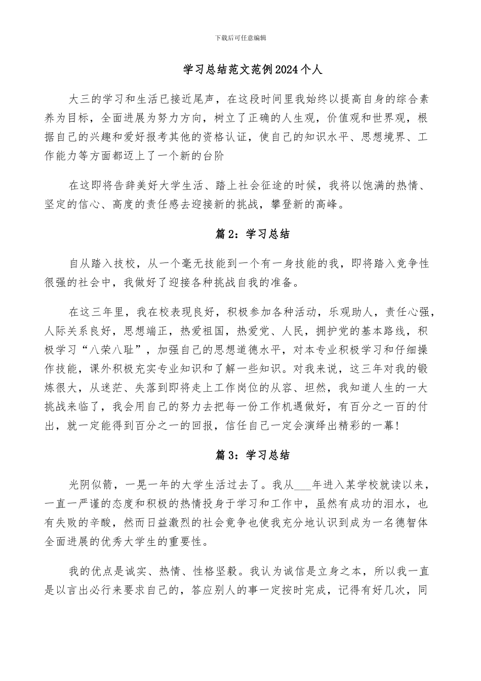 学习委员2024年度工作总结_第2页