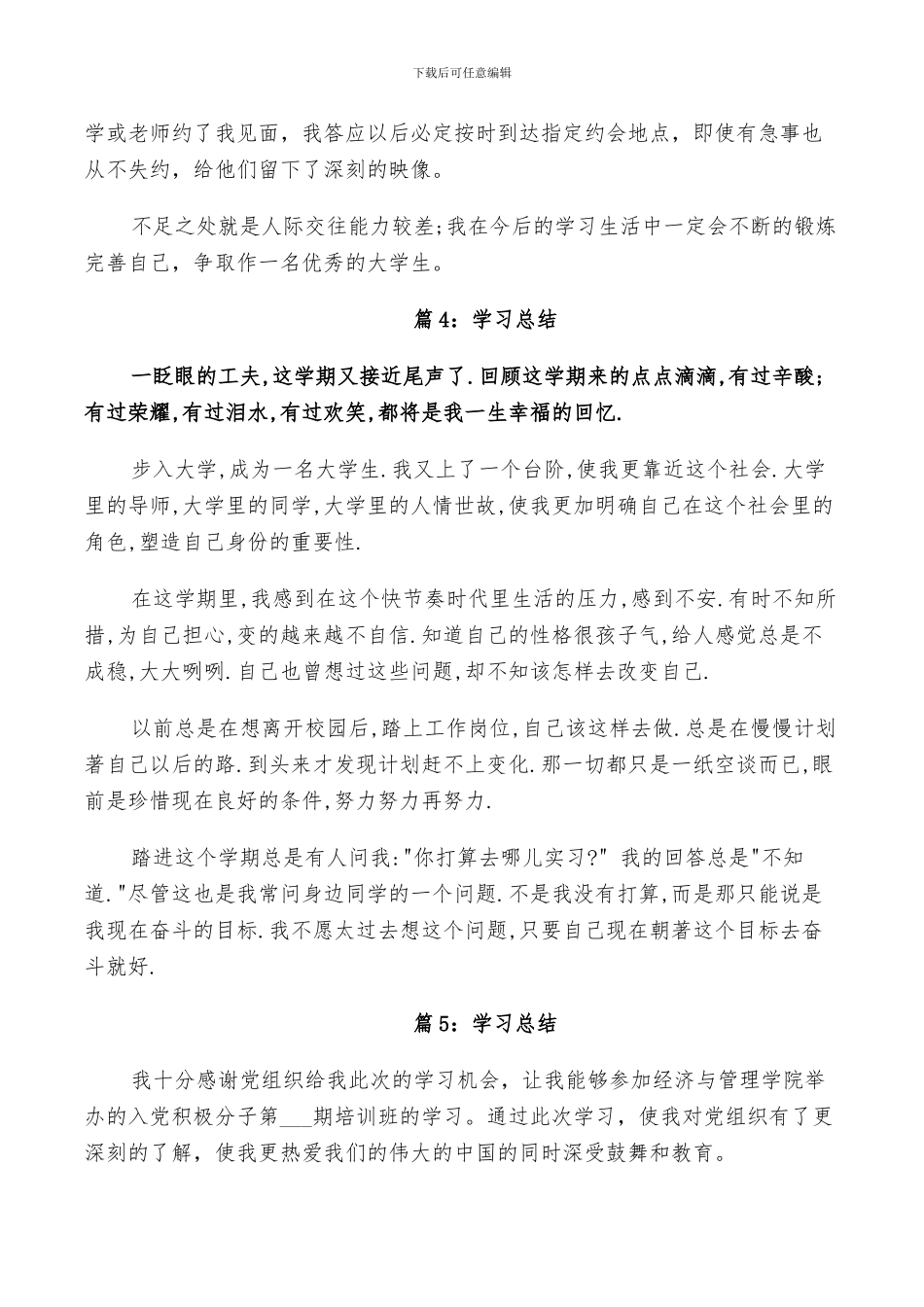 学习委员2024年度工作总结_第3页