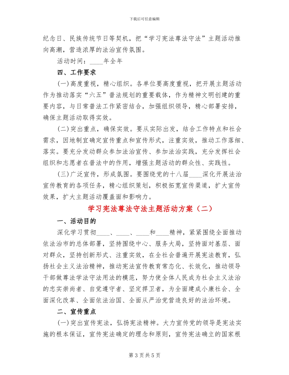 学习宪法尊法守法主题活动方案_第3页