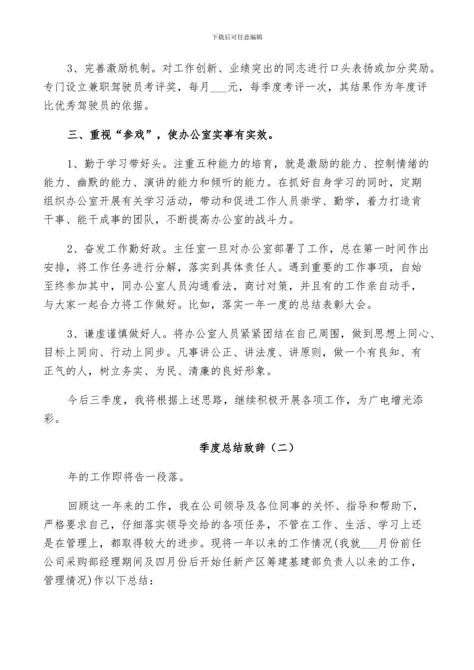 季度总结致辞五篇2024_第2页