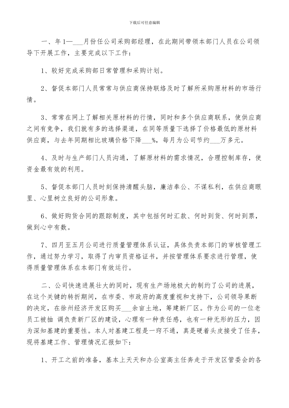 季度总结致辞五篇2024_第3页