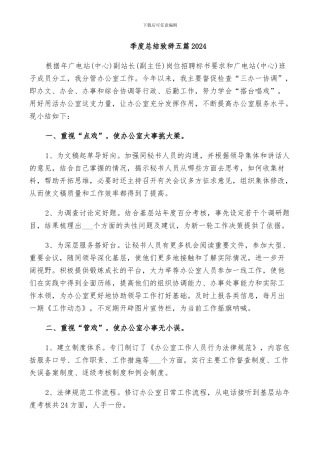 季度总结致辞五篇2024