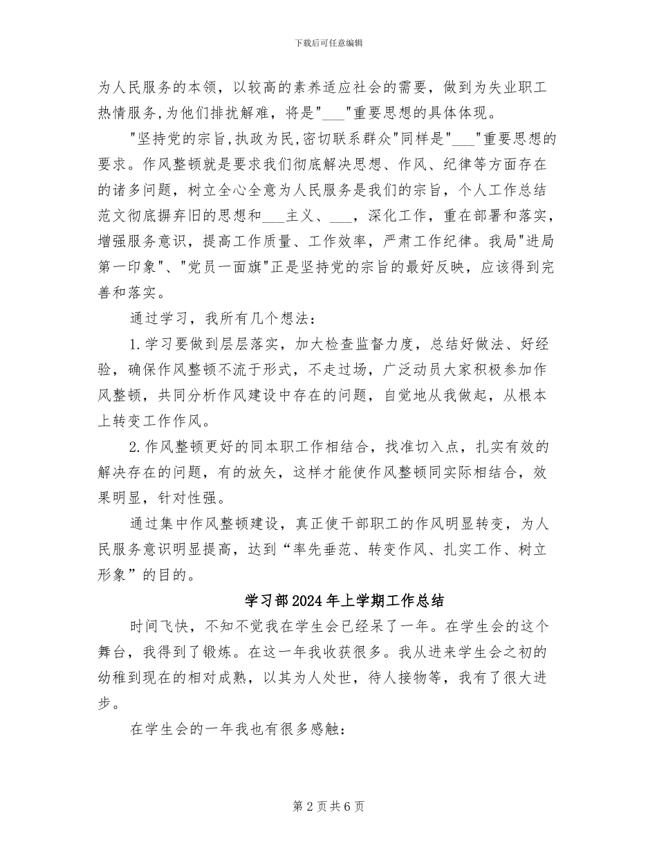 学习机关作风整顿2024年个人工作总结_第2页