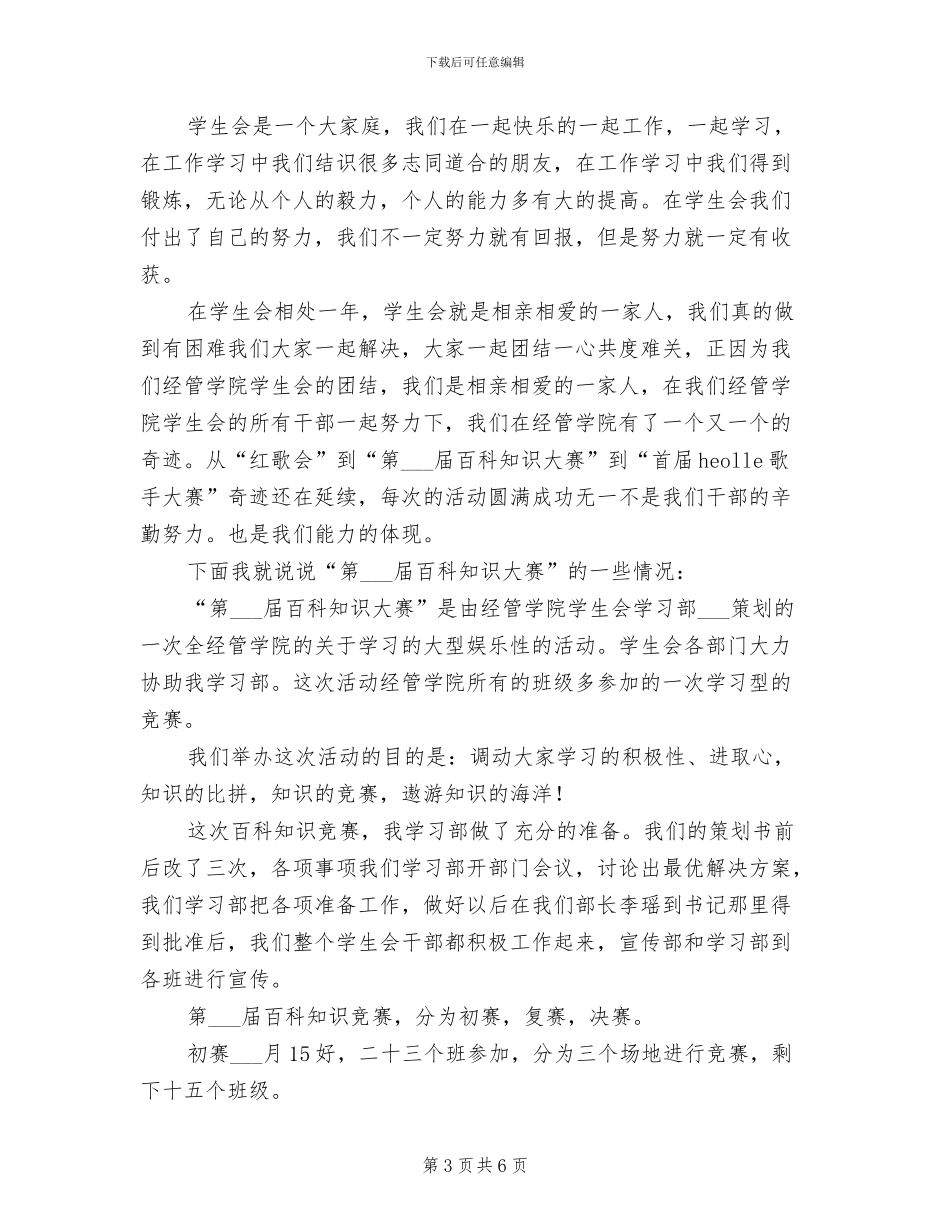 学习机关作风整顿2024年个人工作总结_第3页