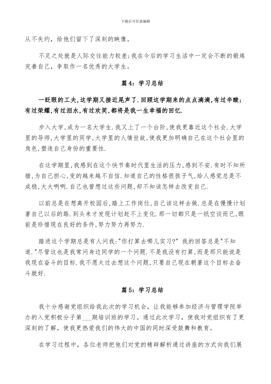 学习总结范文范例2024个人_第2页