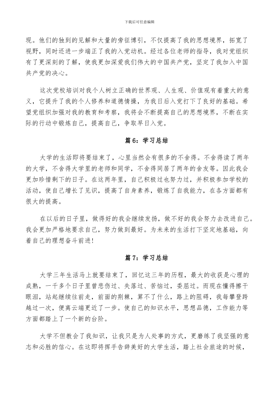 学习总结范文范例2024个人_第3页