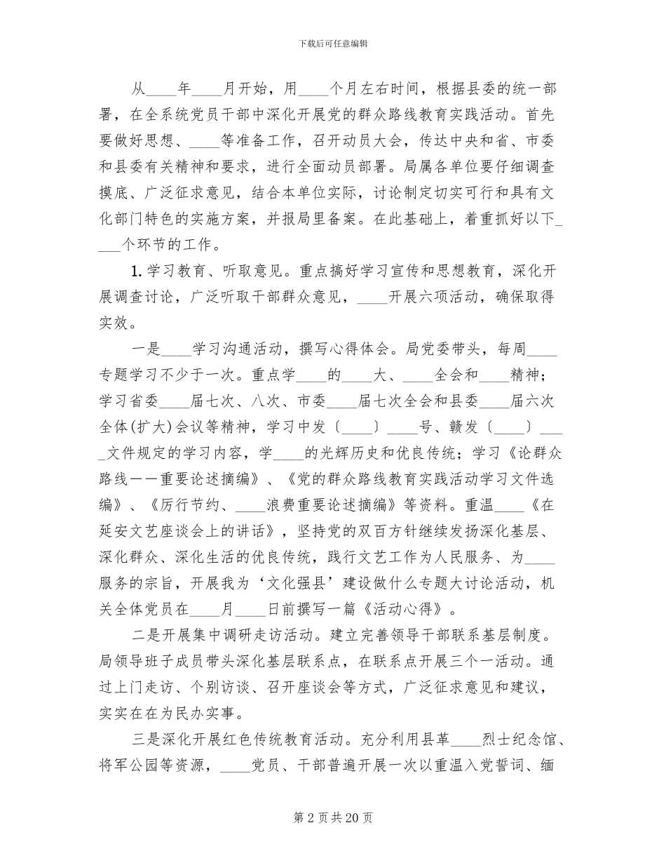 学习焦裕禄精神实施方案_第2页