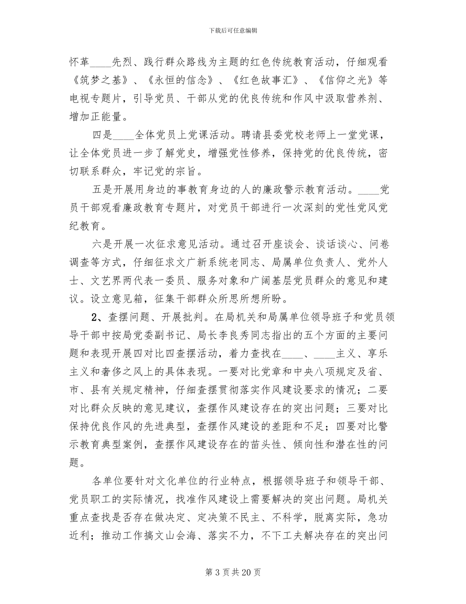 学习焦裕禄精神实施方案_第3页