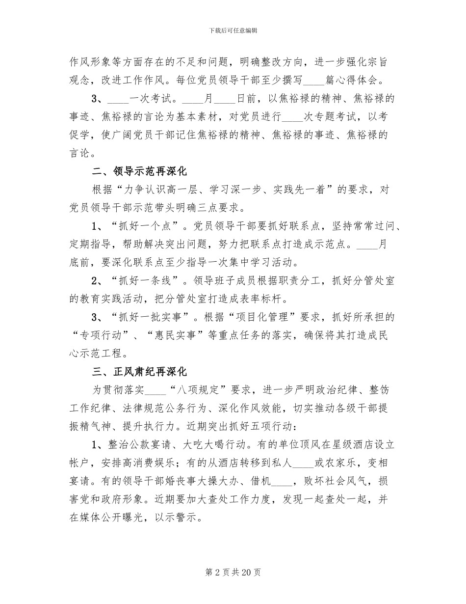 学习焦裕禄精神的实施方案_第2页