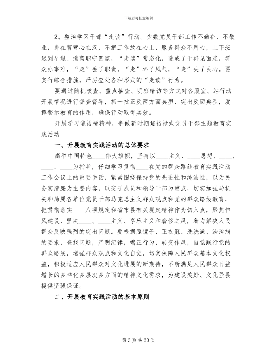 学习焦裕禄精神的实施方案_第3页