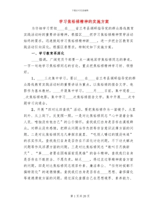 学习焦裕禄精神的实施方案
