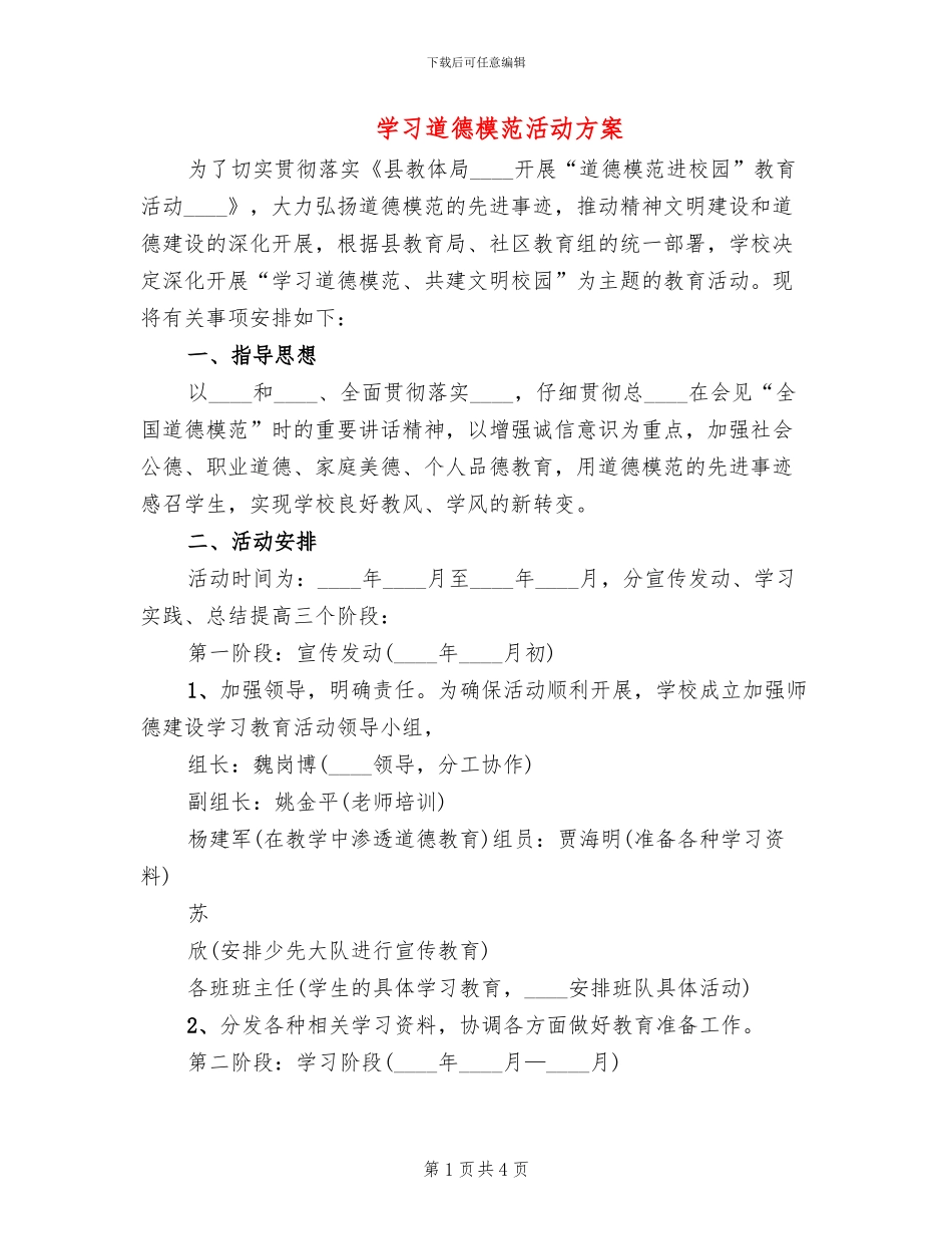 学习道德模范活动方案_第1页