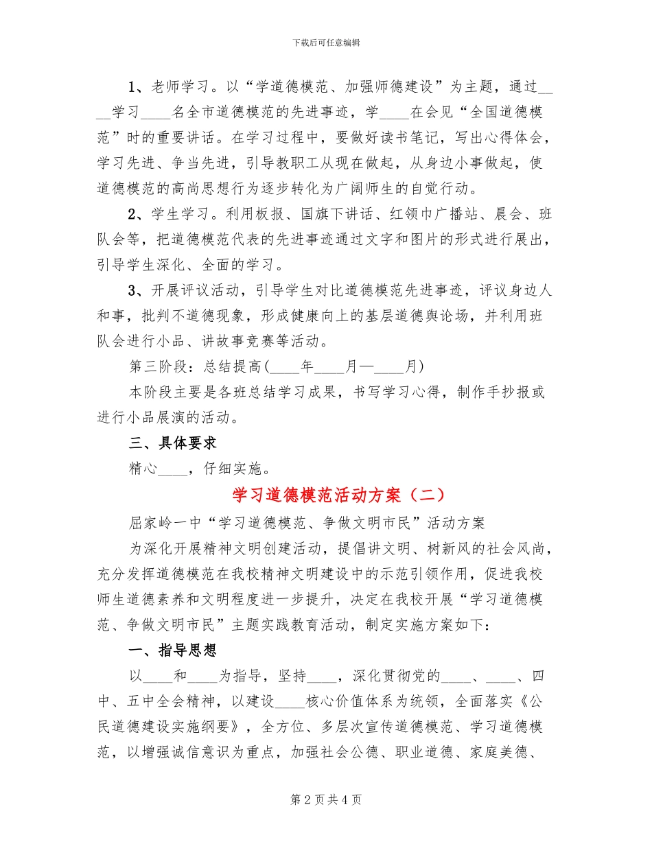 学习道德模范活动方案_第2页