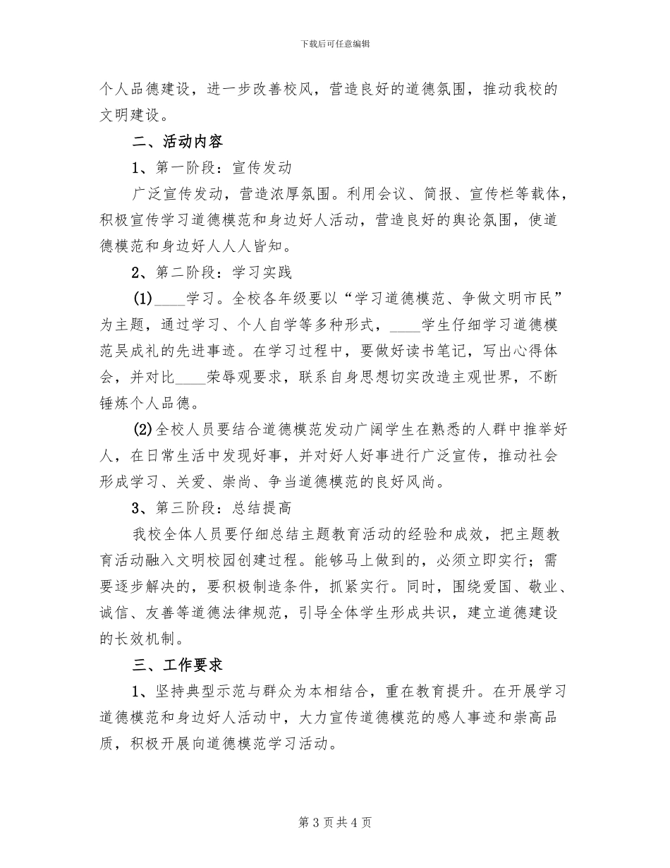 学习道德模范活动方案_第3页