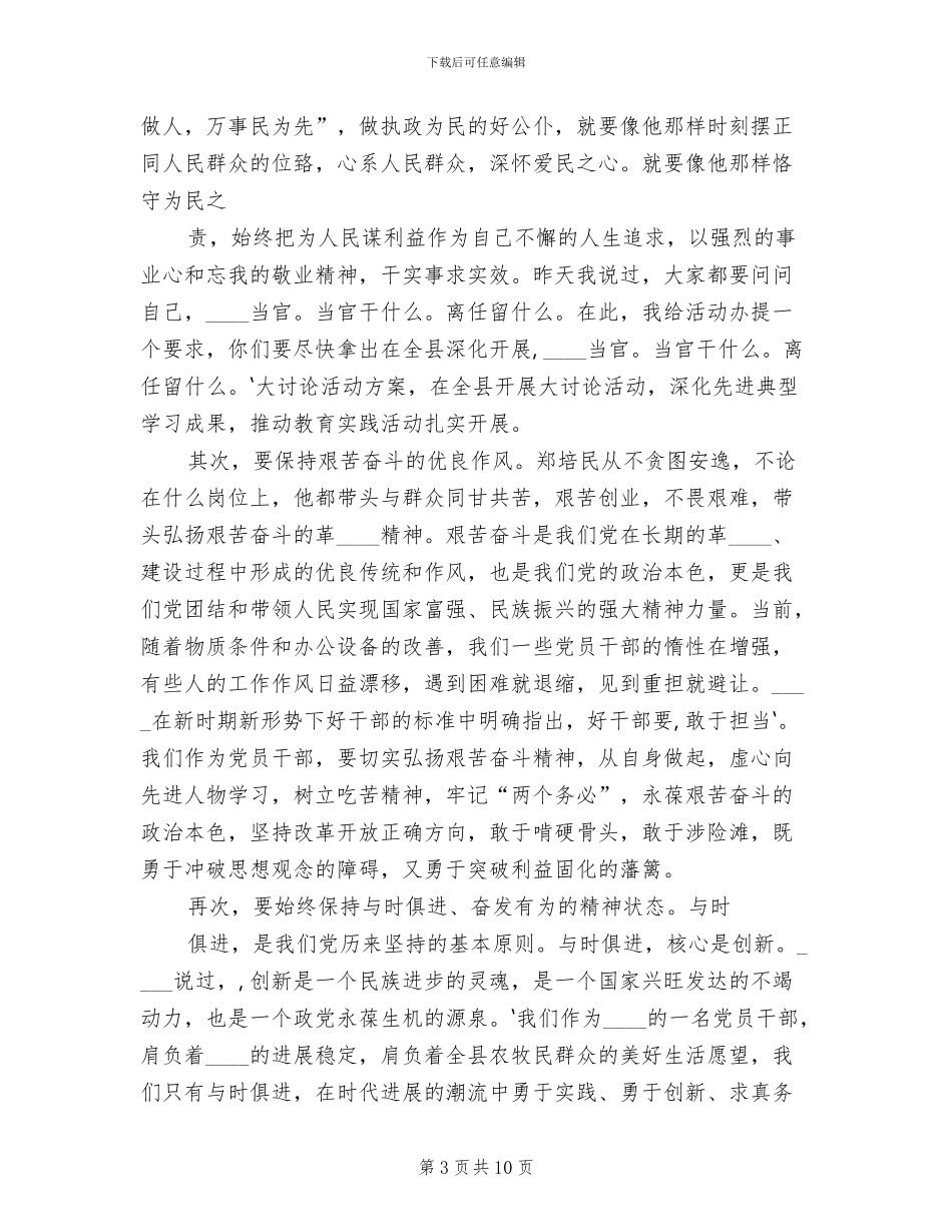 学习郑总年中总结会讲话方案范文_第3页