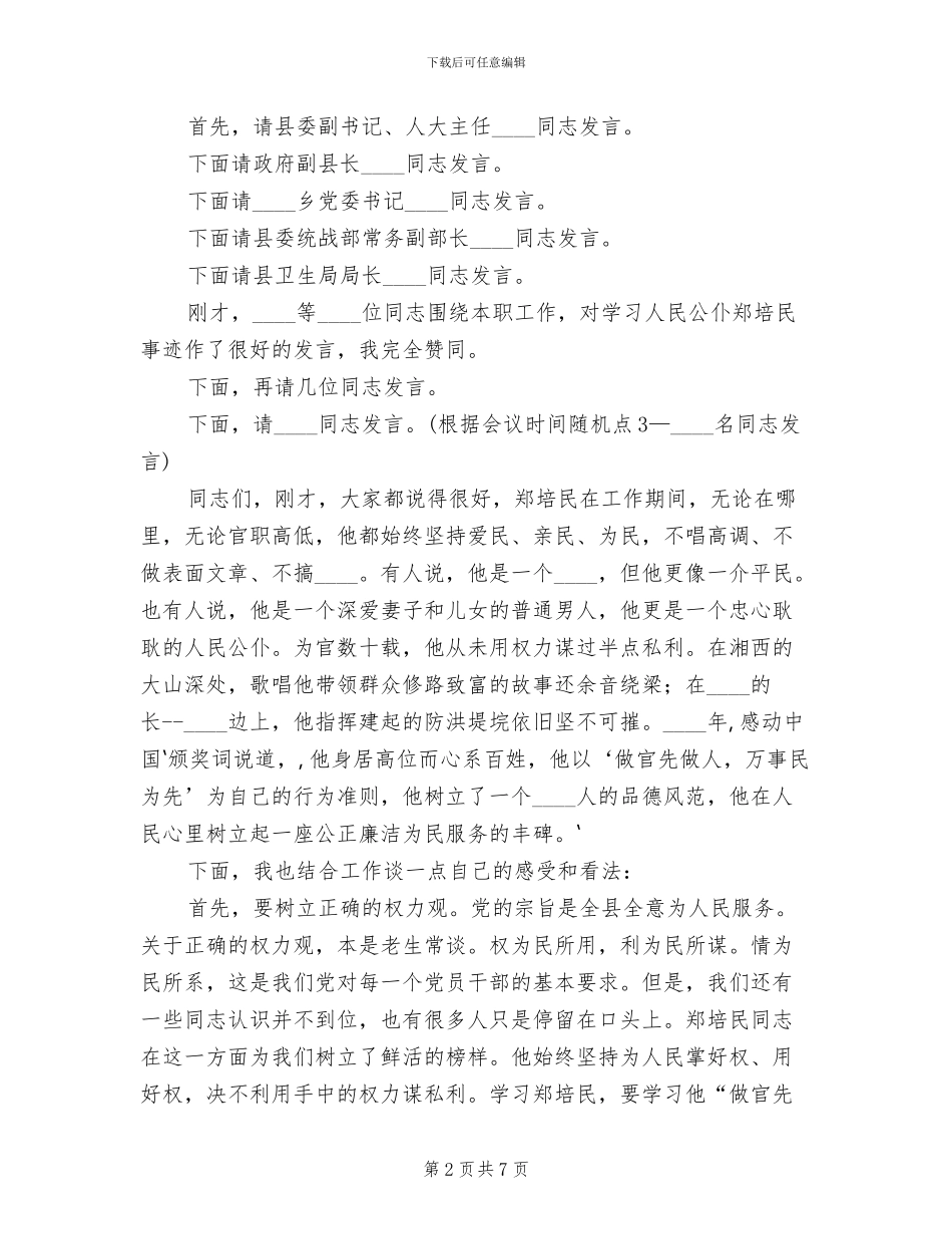 学习郑总年中总结会讲话方案范文(2篇)_第2页
