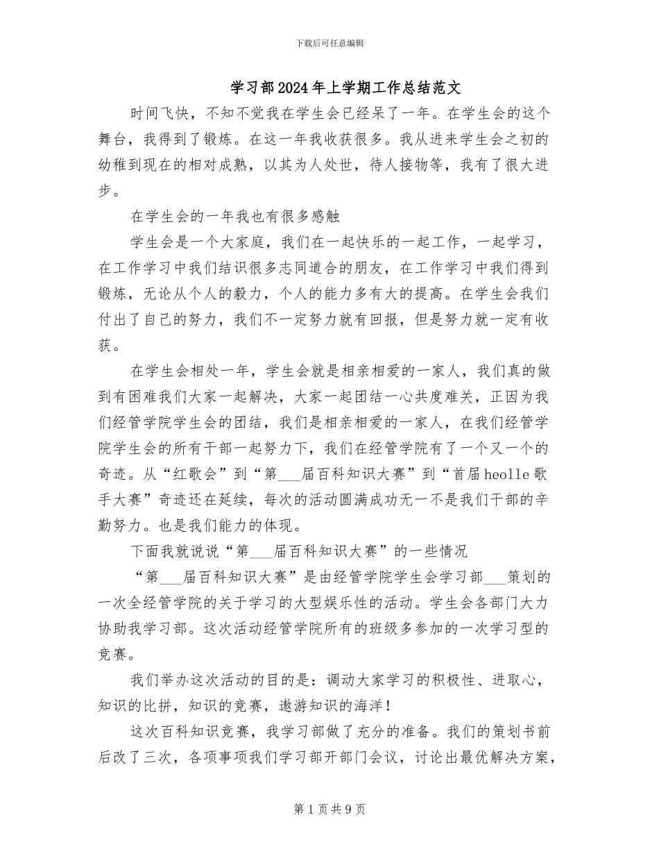 学习部2024年上学期工作总结范文_第1页