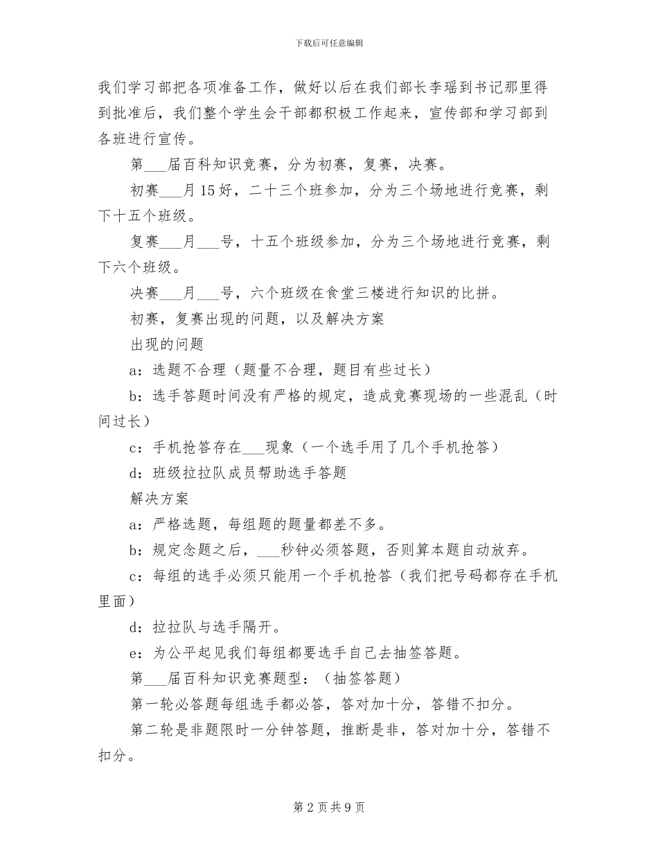 学习部2024年上学期工作总结范文_第2页