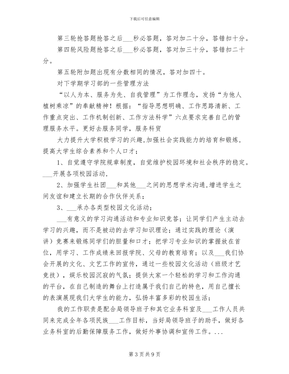 学习部2024年上学期工作总结范文_第3页