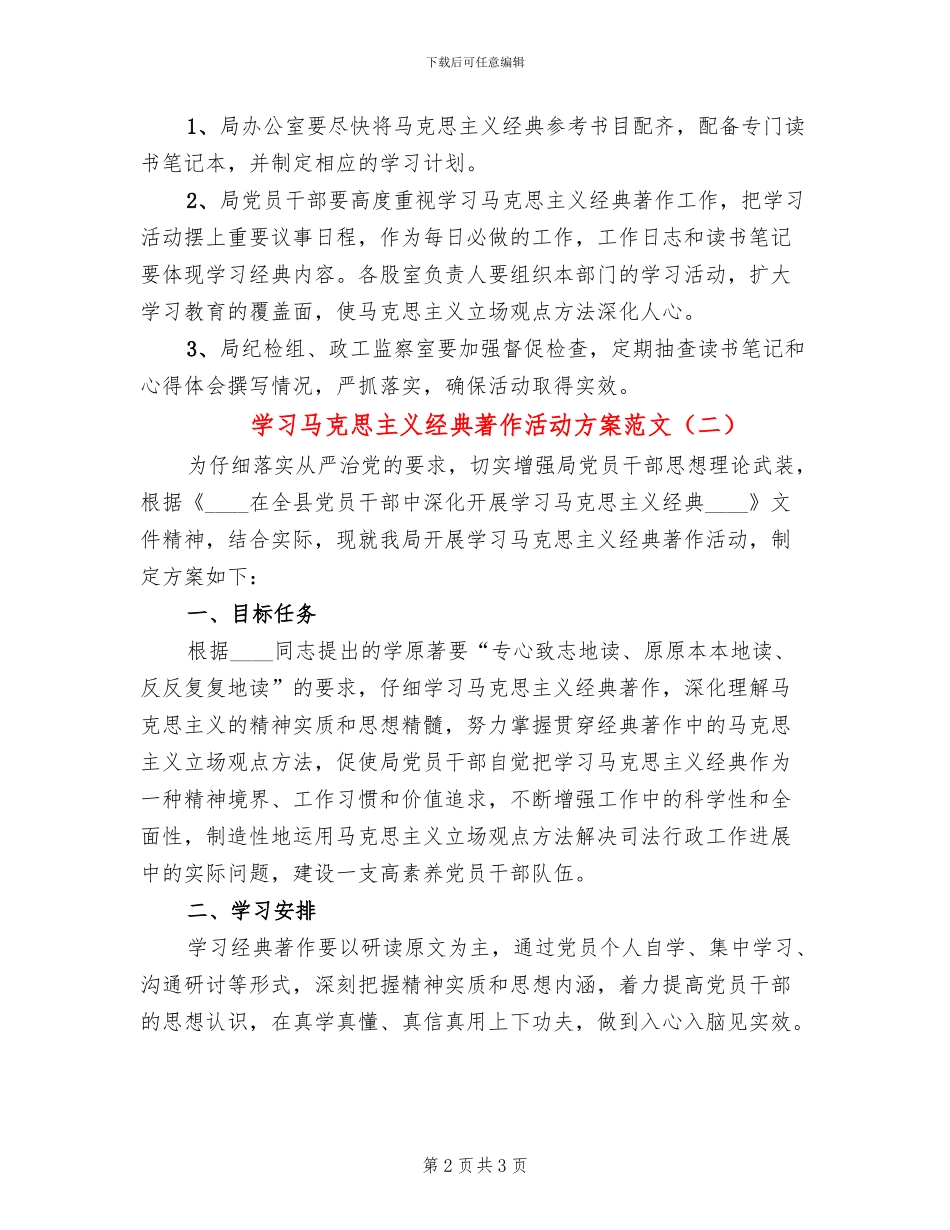学习马克思主义经典著作活动方案范文_第2页