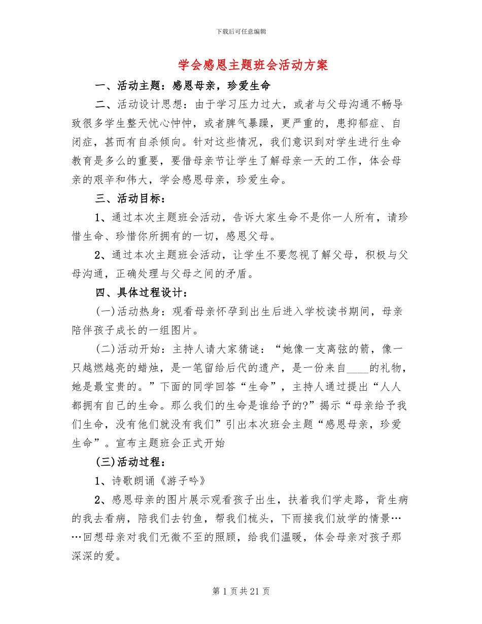 学会感恩主题班会活动方案_第1页