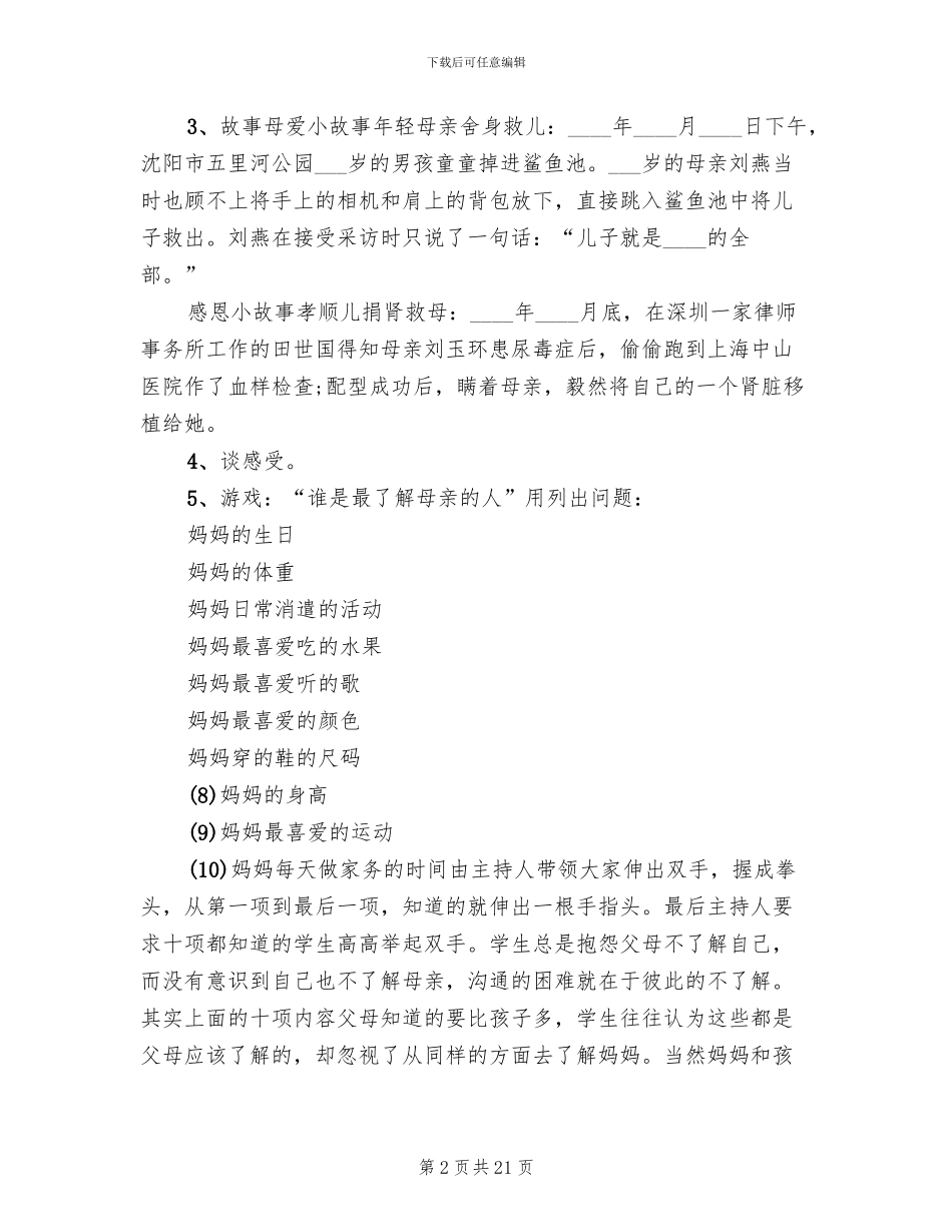 学会感恩主题班会活动方案_第2页