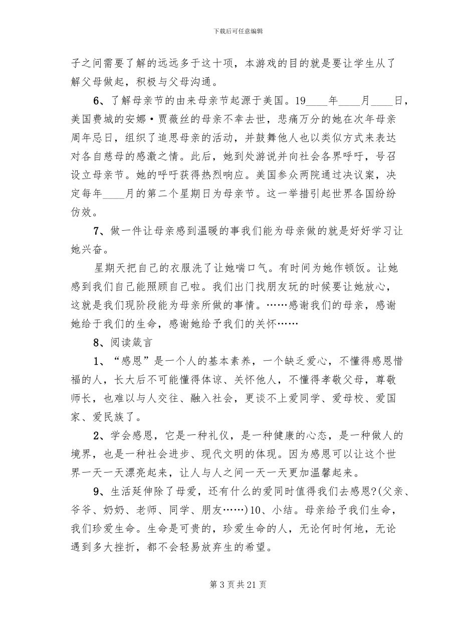 学会感恩主题班会活动方案_第3页