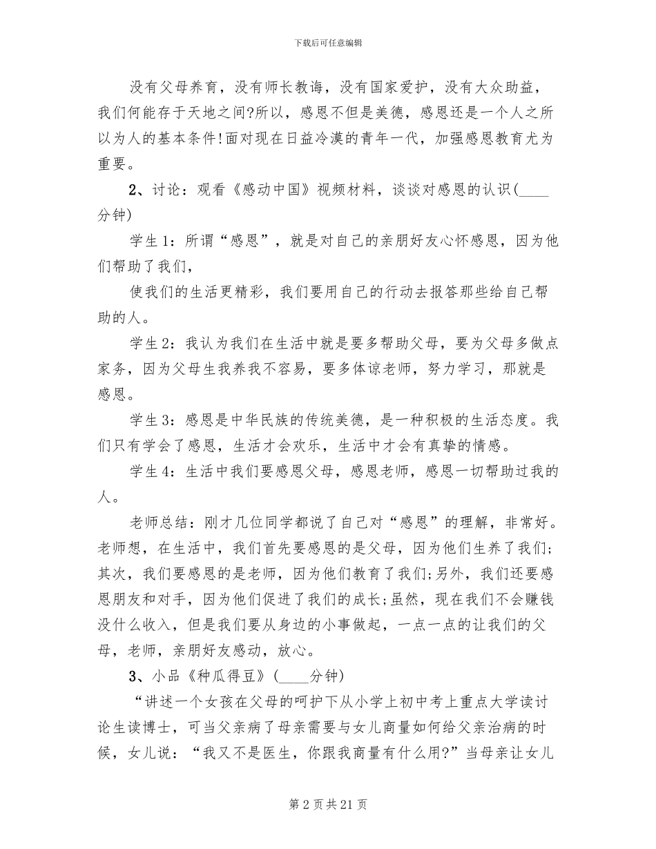 学会感恩主题班会策划方案_第2页