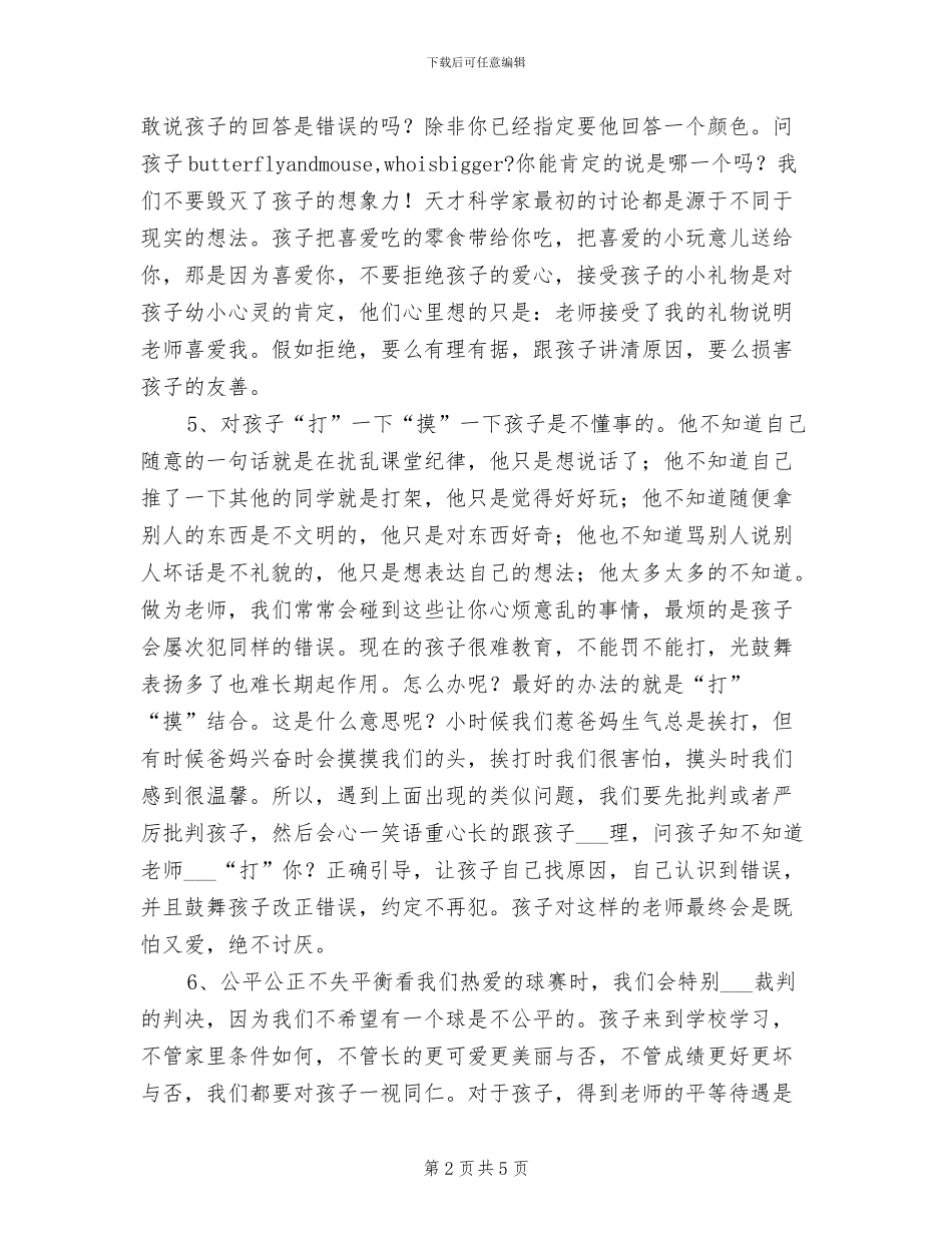 学前教育2024个人工作总结_第2页