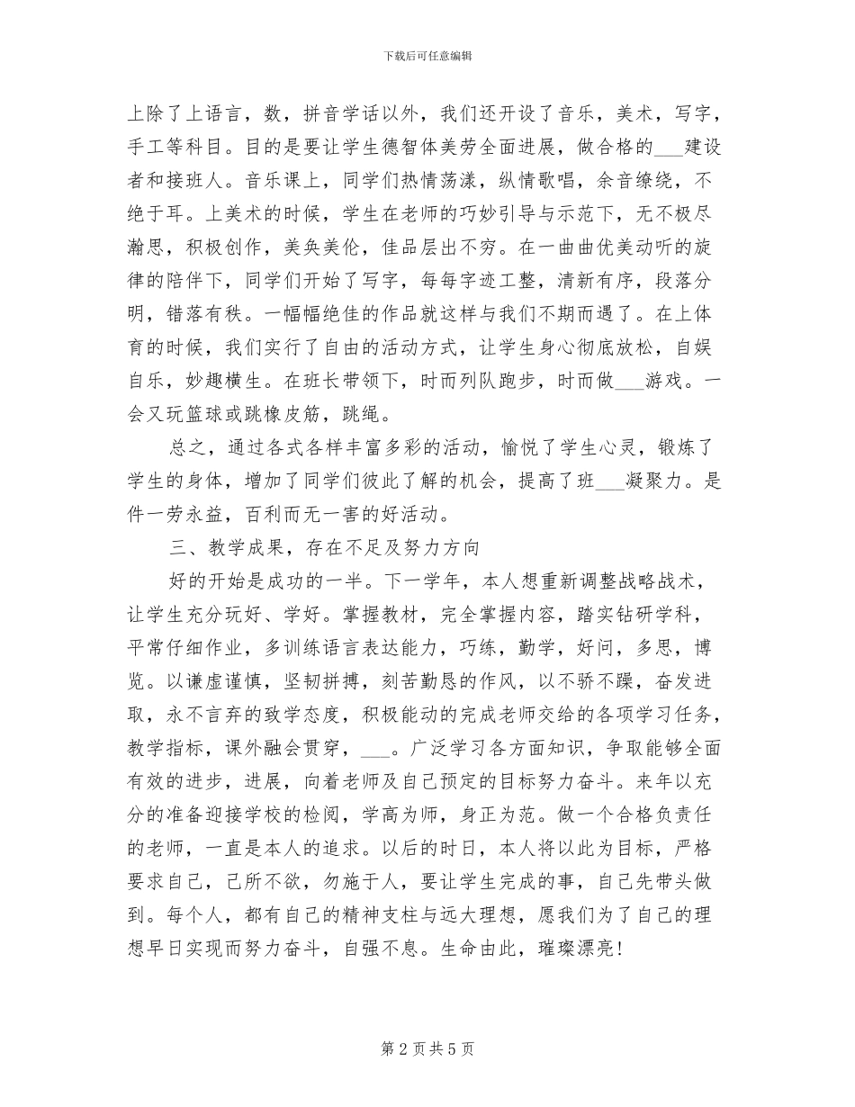 学前班2024年上学期教学个人总结范文_第2页