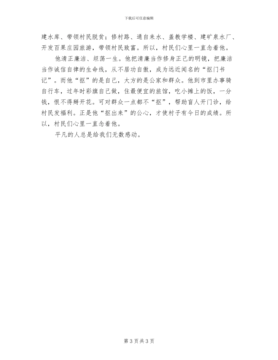 学习王胜英方案_第3页