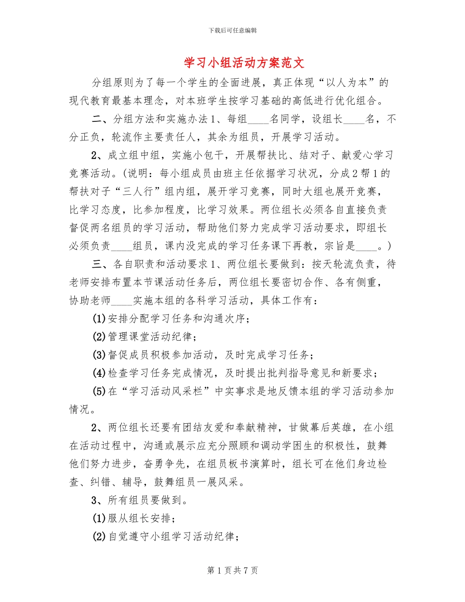 学习小组活动方案范文_第1页