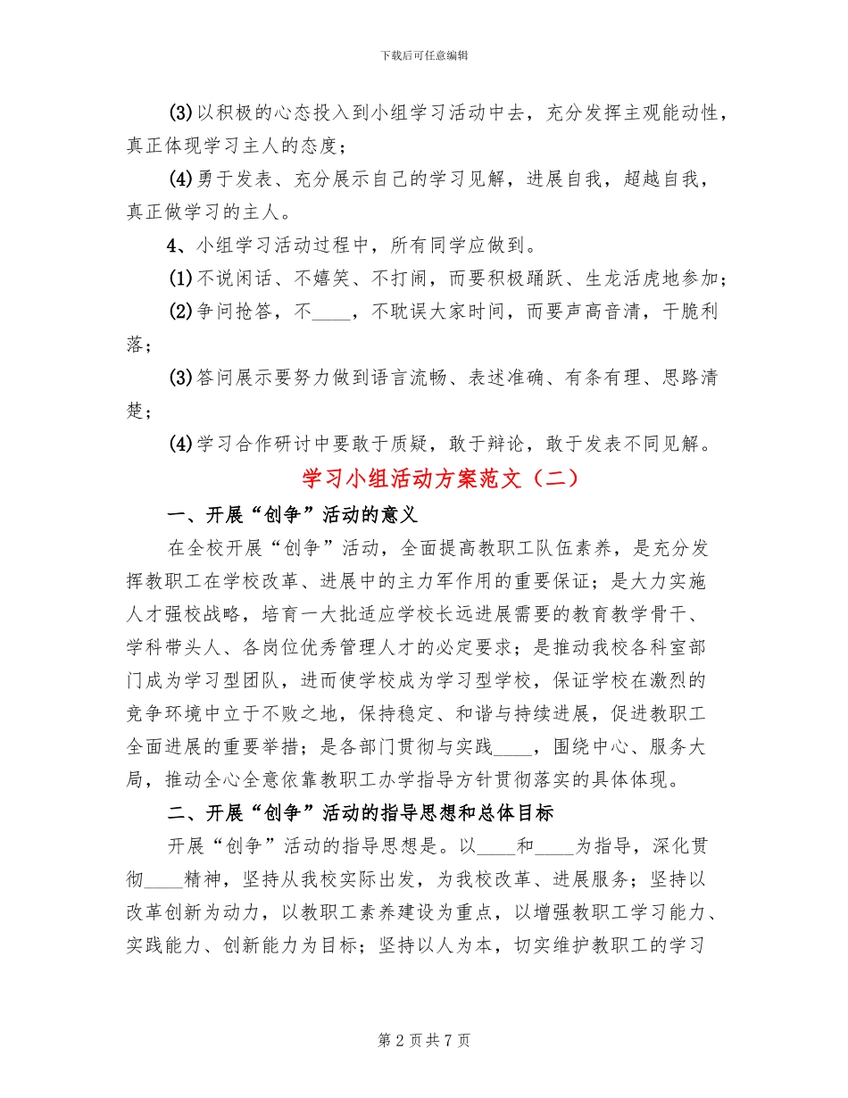 学习小组活动方案范文_第2页