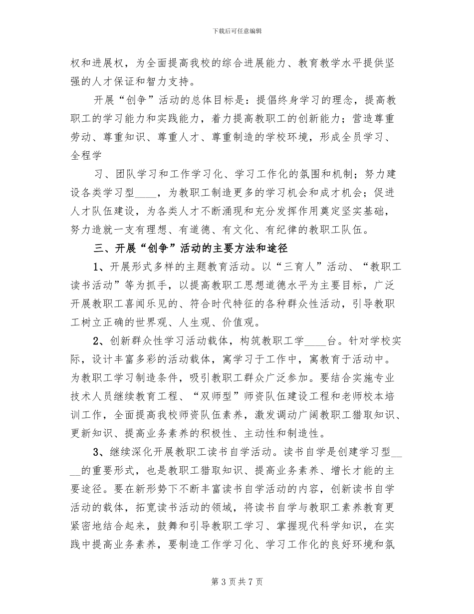 学习小组活动方案范文_第3页