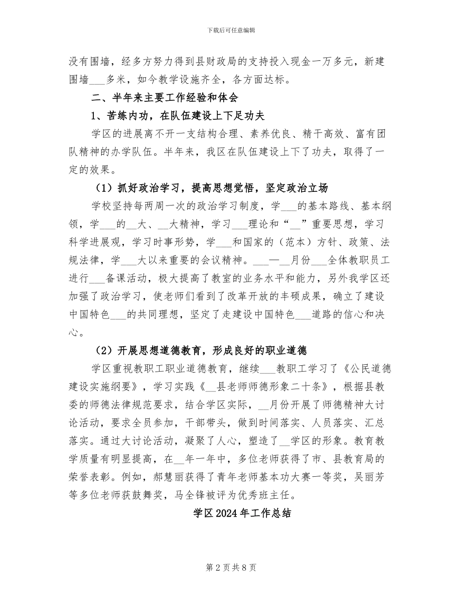 学区2024年上半年工作总结_第2页