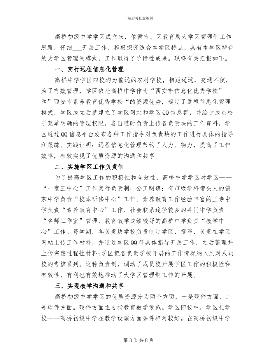 学区2024年上半年工作总结_第3页