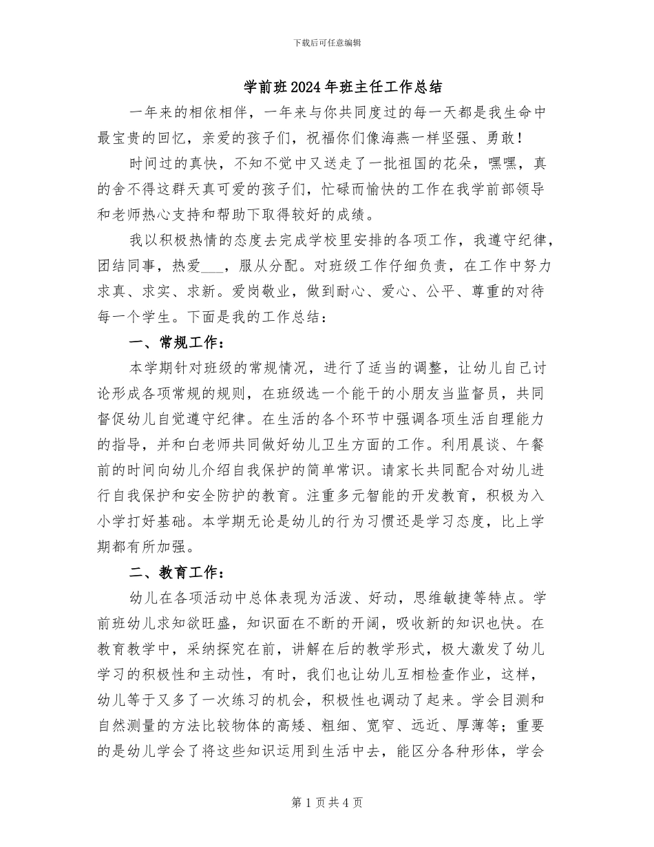 学前班2024年班主任工作总结_第1页