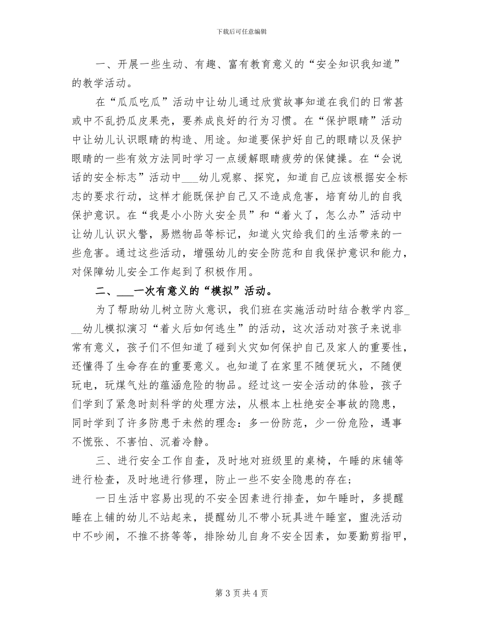 学前班2024年班主任工作总结_第3页