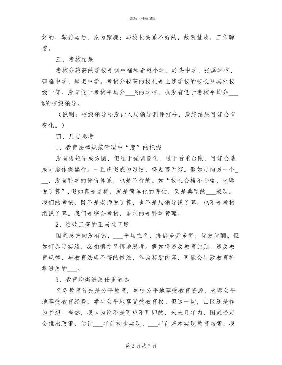学区初中小学2024年度考核工作总结_第2页