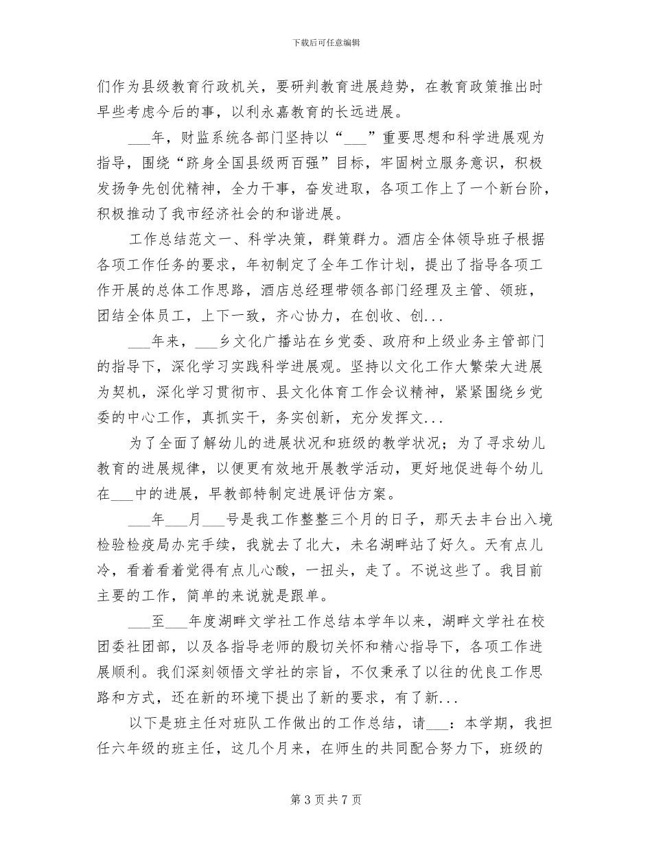 学区初中小学2024年度考核工作总结_第3页