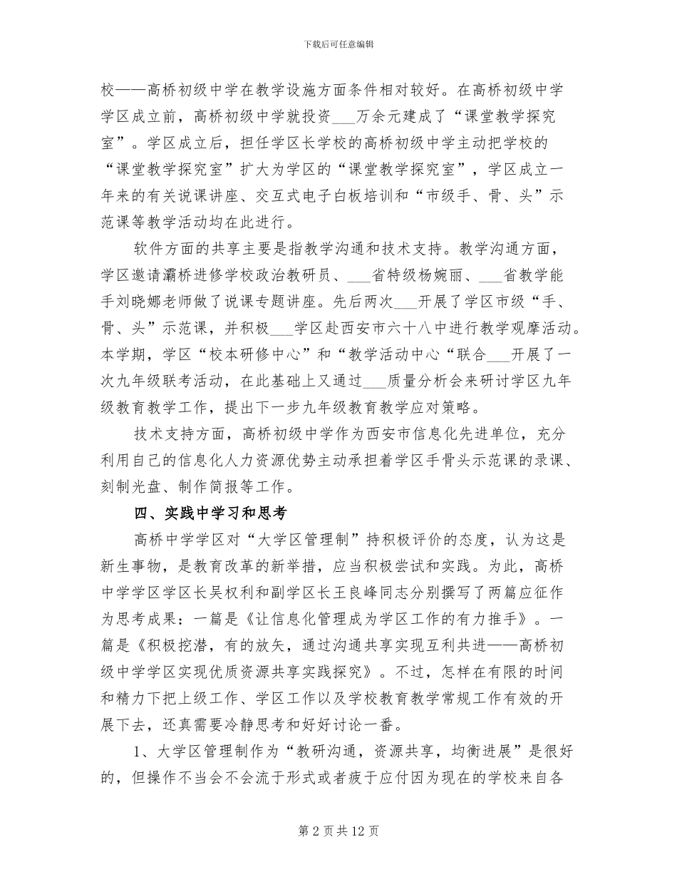 学区2024年工作总结_第2页