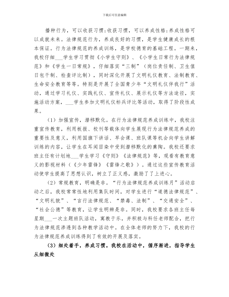 学墙完小2024年上期学校工作总结_第2页