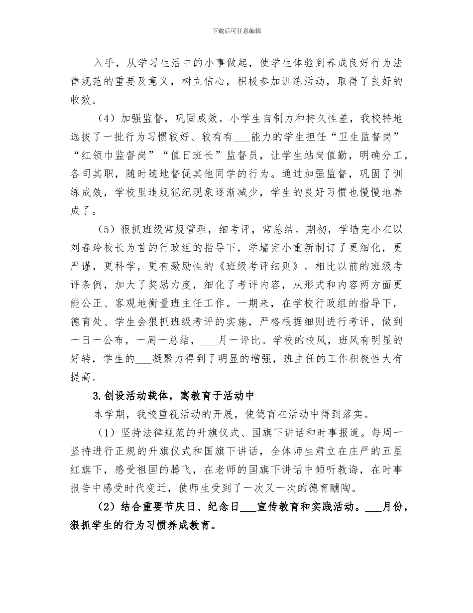 学墙完小2024年上期学校工作总结_第3页