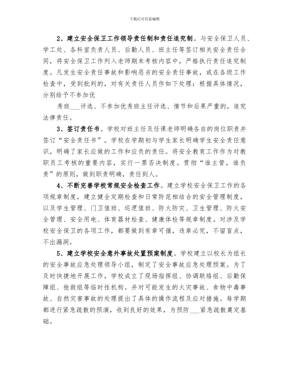 学工处2024工作总结范本_第2页