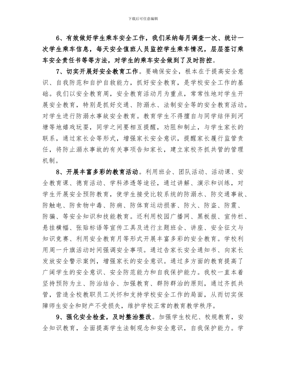 学工处2024工作总结范本_第3页