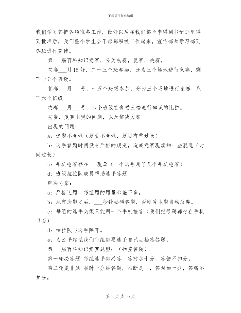 学习部2024年上学期工作总结_第2页