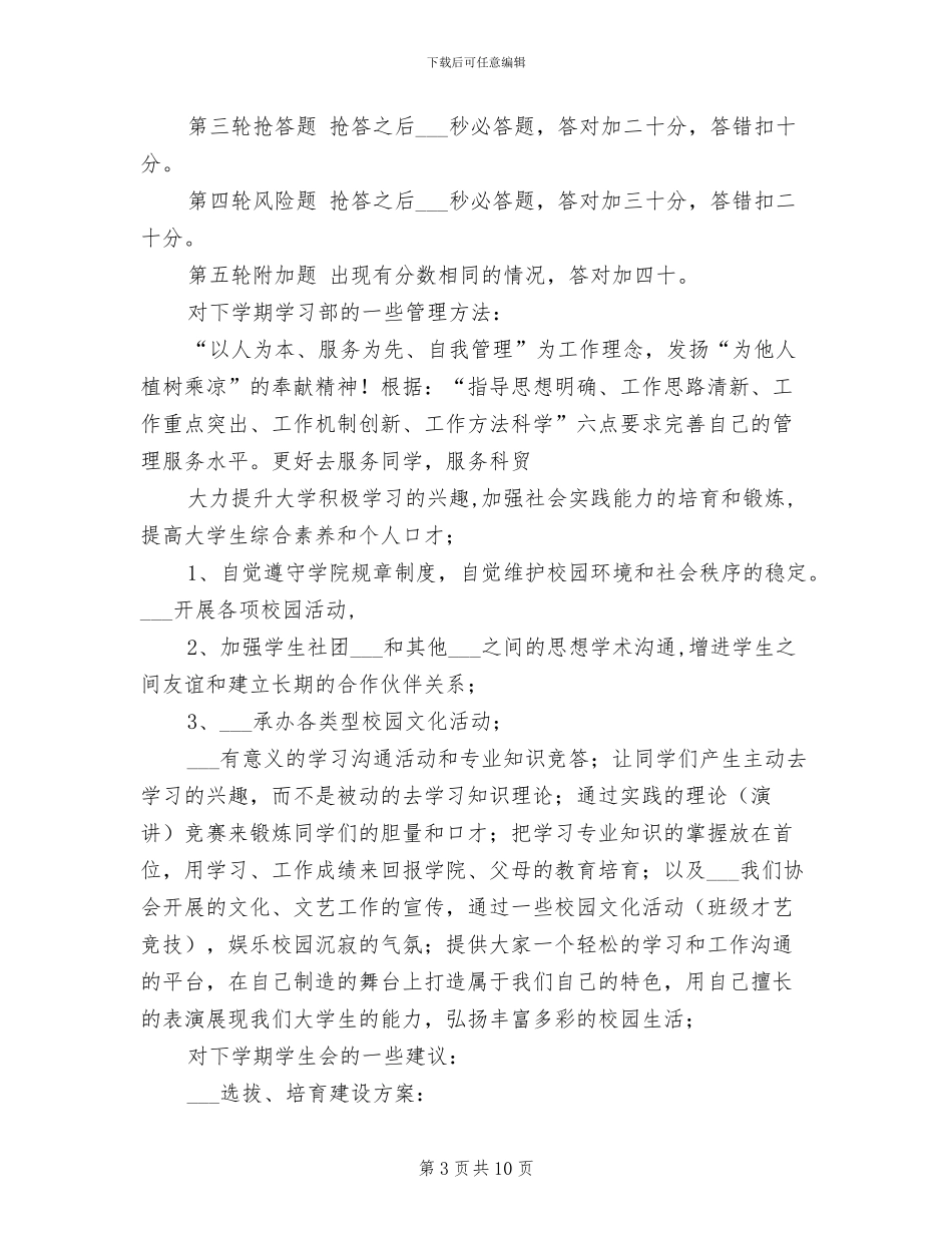 学习部2024年上学期工作总结_第3页