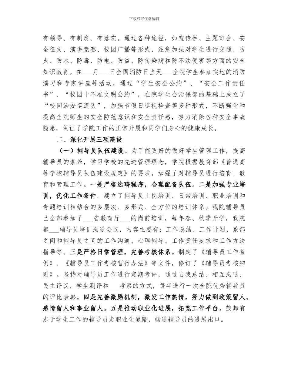 学工处2024年工作总结_第2页