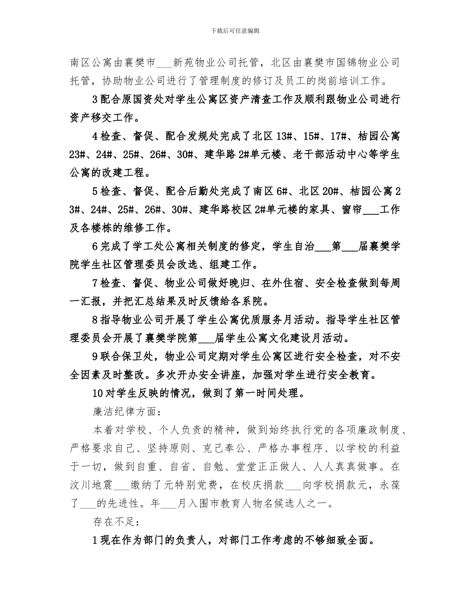 学工处副处长2024个人工作总结_第3页